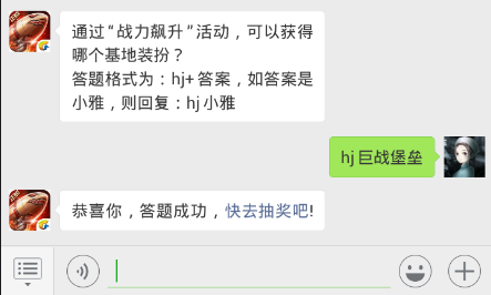 红警ol每日一题答案12.11日 通过“战力飙升”活动，可以获得哪个基地装扮？