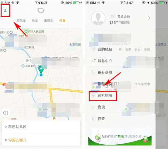 滴滴出行成为试驾车主操作流程