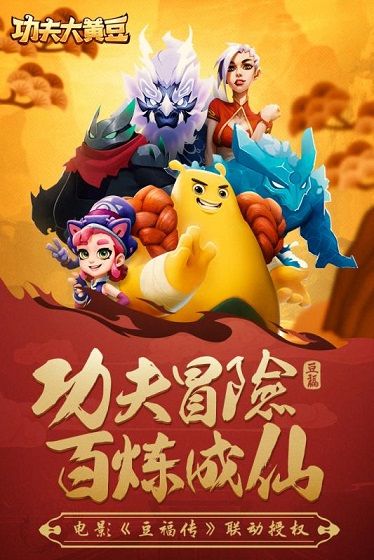 功夫大黄豆手游护送玩法怎么玩 护送玩法新手玩法攻略