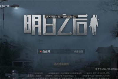 明日之后自由港是哪个版本