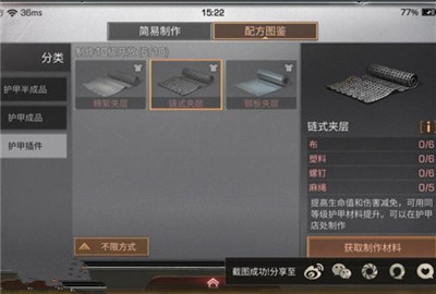 明日之后链式夹层怎么用