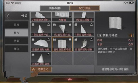 明日之后a型窗弧形旧石墙怎么做 a型窗弧形旧石墙怎么获得?