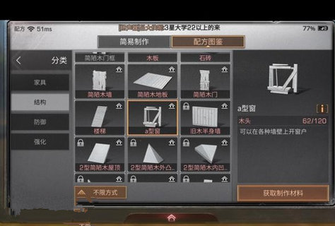 明日之后a型窗弧形旧石墙怎么做 a型窗弧形旧石墙怎么获得?