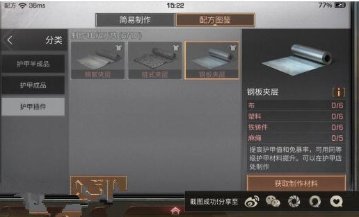 明日之后钢板夹层怎么用 钢板夹层怎么装备和使用?