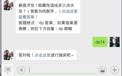 斗破苍穹手游11.20每日一题答案 悬壶济世1级属性造成多少点水攻？