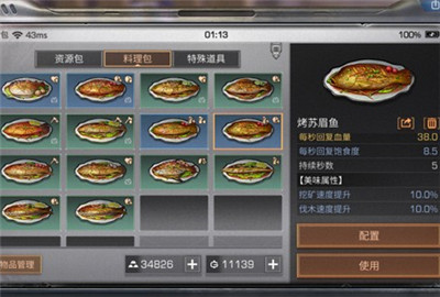 明日之后鱼料理怎么做