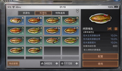 明日之后鱼料理怎么做 鱼类食谱料理大全