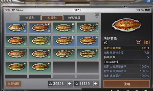 明日之后鱼料理怎么做 鱼类食谱料理大全