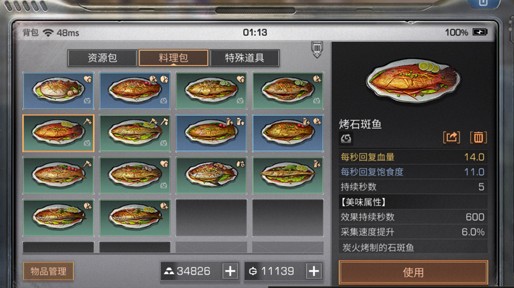 明日之后鱼料理怎么做 鱼类食谱料理大全