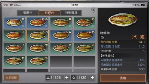 明日之后鱼料理怎么做 鱼类食谱料理大全