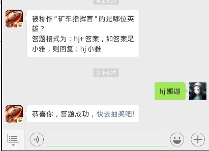红警ol每日一题答案11.20日 被称作“矿车指挥官”的是哪位英雄？