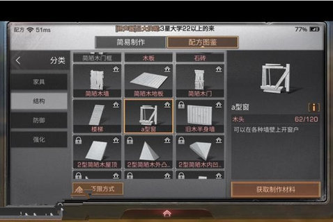 明日之后a型窗和b型窗的区别 a型窗和b型窗有什么区别?