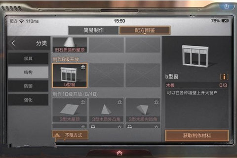 明日之后a型窗和b型窗的区别 a型窗和b型窗有什么区别?