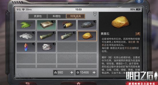 明日之后黄腊石怎么获得 黄腊石获取方法解析