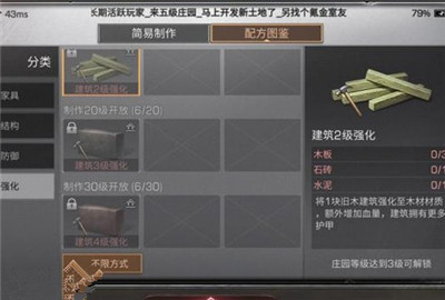 明日之后建筑2级强化需要什么