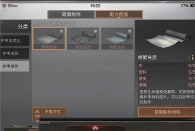 明日之后棉絮夹层怎么用