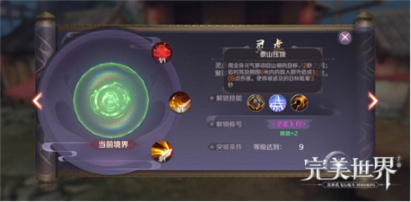 完美世界手游怎么提战力快？快速提战方法