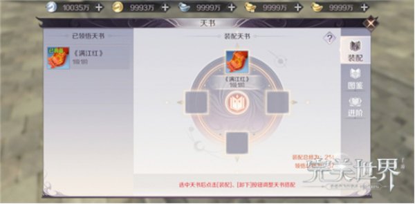 完美世界手游平民前期要不要弄天书？