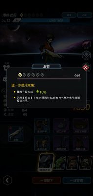 跨越星弧主角的潜能怎么升级