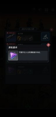 跨越星弧主角的潜能怎么升级