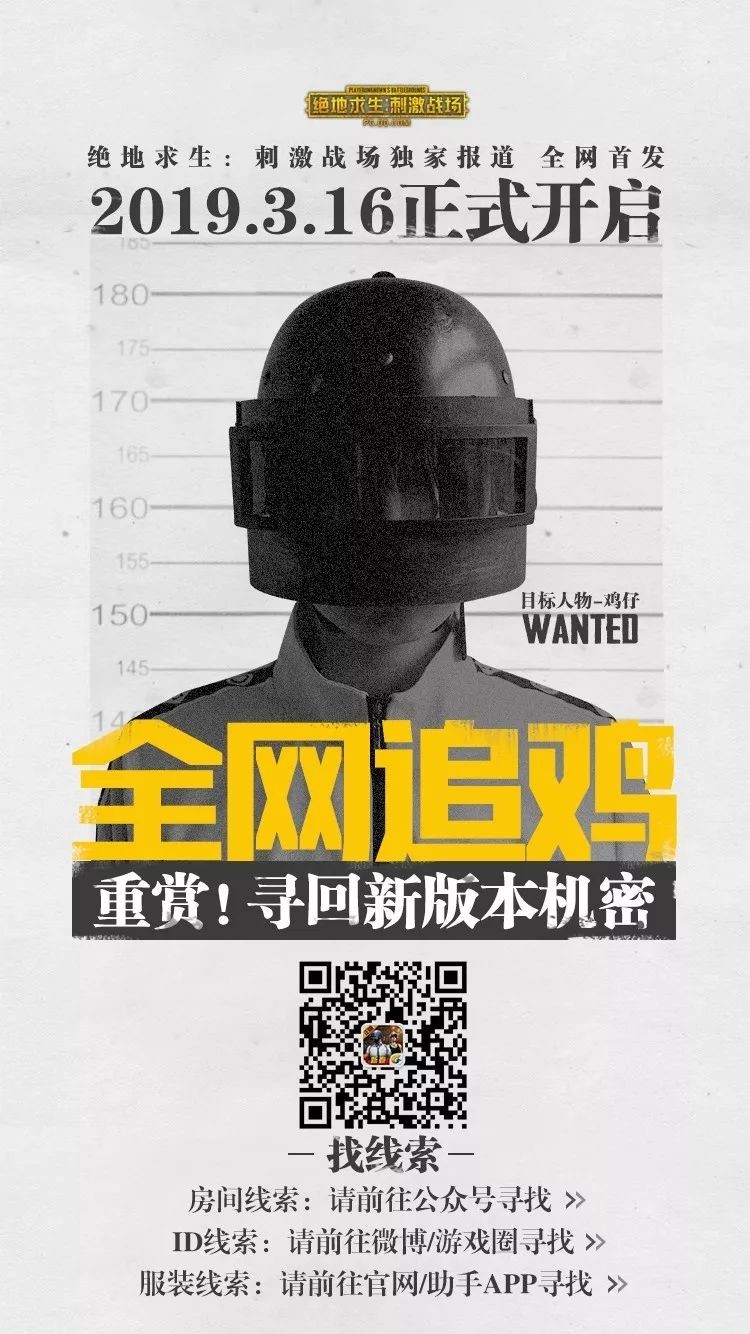 绝地求生刺激战场3.16全网追鸡活动介绍