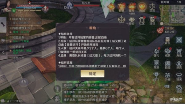 完美世界手游结义有什么用？玩家结义好处解析