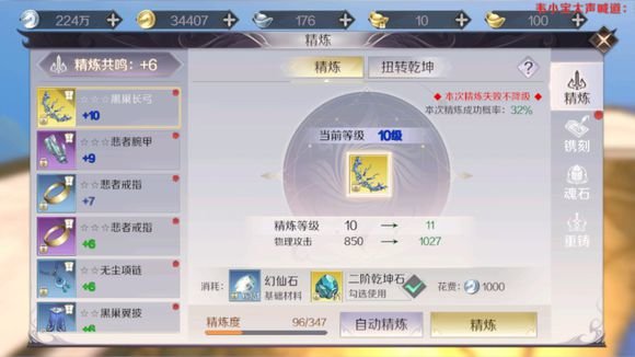 完美世界手游精炼不会玩怎么办？精炼小技巧分享