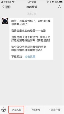 跨越星弧有哪些礼包可以领取