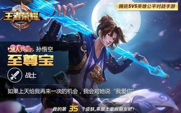 王者荣耀孙悟空哪些皮肤手感比较好