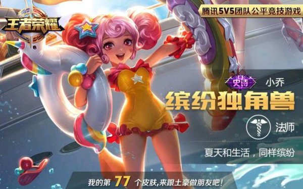 王者荣耀小乔哪些皮肤值得入手 