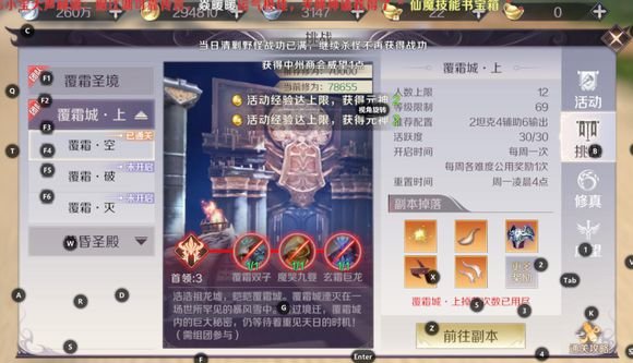 完美世界手游副本怎么组队 12人本组队配置介绍