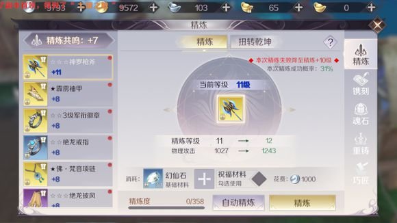 完美世界手游优先精炼哪些部位 装备精炼技巧分享