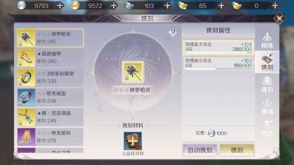 完美世界手游优先精炼哪些部位？装备精炼技巧分享