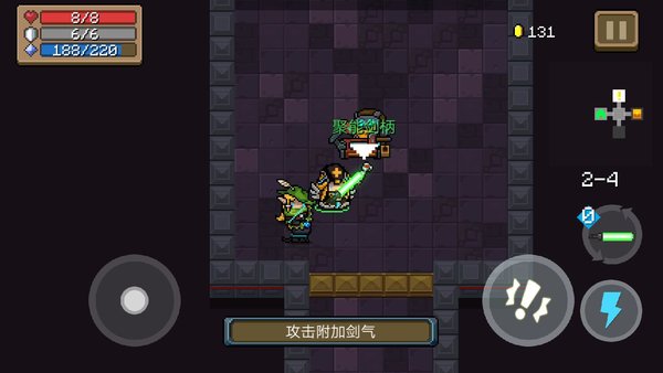 元气骑士聚能剑柄好用么 聚能剑柄作用分析