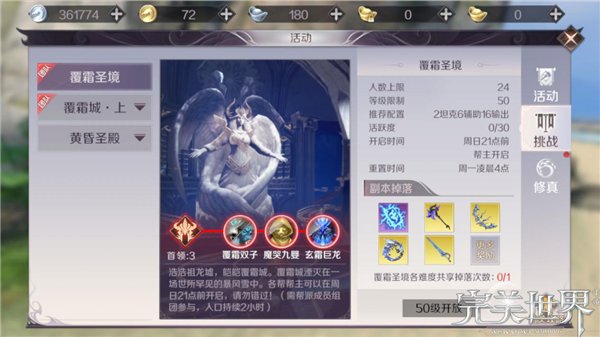 完美世界手游挑战和修真副本有什么区别 