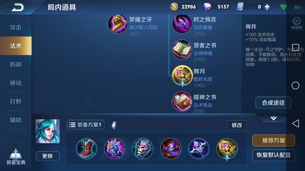 王者荣耀王昭君CD流怎么出装 