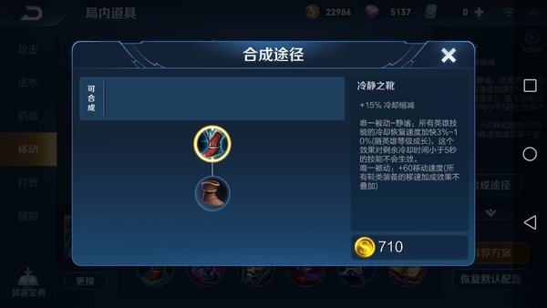 王者荣耀王昭君出CD鞋还是法穿鞋好 
