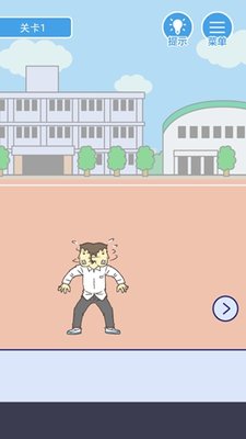 我要翘课第1关怎么过 