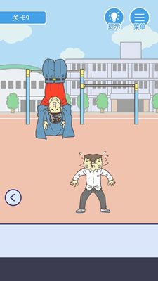 我要翘课第9关怎么过？