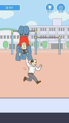 我要翘课第9关怎么过？