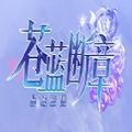 6kw苍蓝断章
