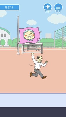 我要翘课第11关怎么过？