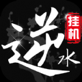 江湖逆水录
