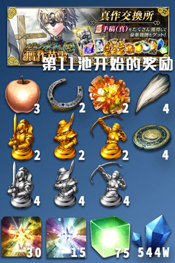 FGO赝作复刻无限池能刷哪些材料？赝作复刻无限池材料奖励一览