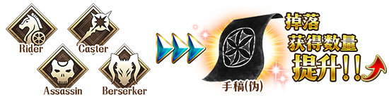 FGO赝作复刻加成英灵有哪些？活动加成从者一览