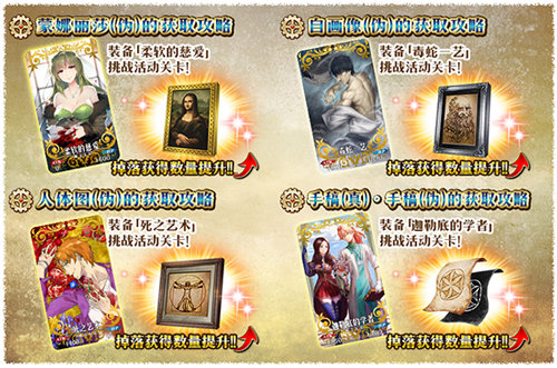 FGO赝作复刻加成礼装有哪些？赝作复刻活动加成礼装一览