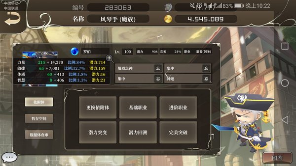 龙之气息宠物怎么转职