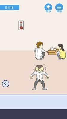 我要翘课第18关怎么过？