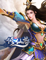 灵娱修仙梦
