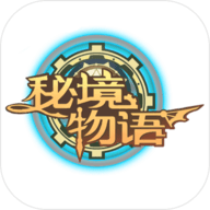 秘境物语抢先试玩版 安卓版